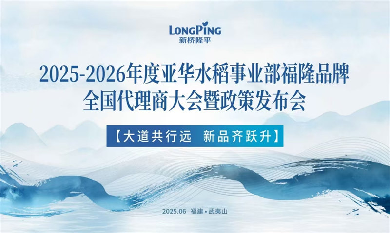 大道共行遠(yuǎn) 新品齊躍升